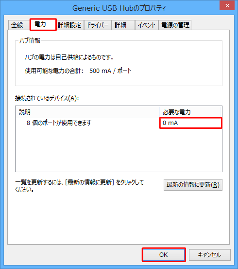「電力」タブをクリックし、「必要な電力」欄に表示されている値で、使用している電力を確認します