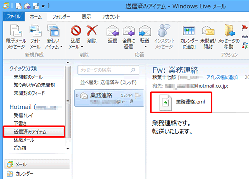 「送信済みアイテム」フォルダーで、送信メールの状態が確認できます