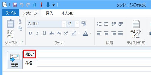「宛先」をクリックします