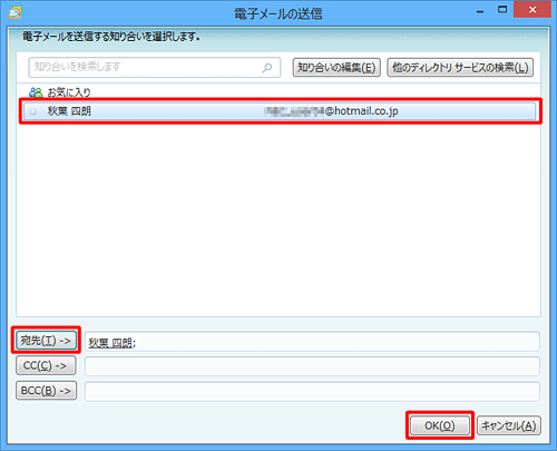 アドレス帳に登録されている連絡先が表示されるので、該当の名前をクリックし、「宛先」をクリックして「OK」をクリックします