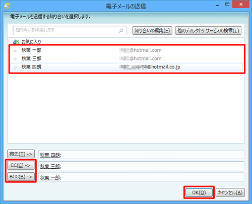 複数の連絡先から該当の名前をクリックして、「CC」や「BCC」をクリックします