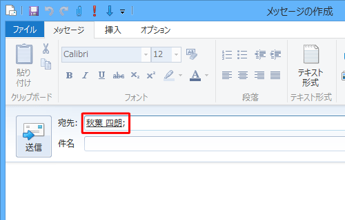 「宛先」欄に、アドレス帳から宛先が入力されます