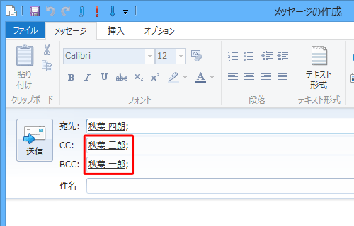 「CC」や「BCC」に入力した場合は、各欄が表示されます