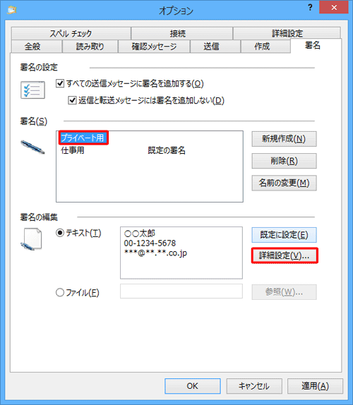 アカウントに設定したい署名をクリックし、「署名の編集」欄の「詳細設定」をクリックします