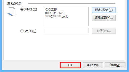 「OK」をクリックします