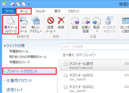 署名を設定したアカウントをクリックし、「ホーム」タブをクリックして、「電子メールメッセージ」をクリックします