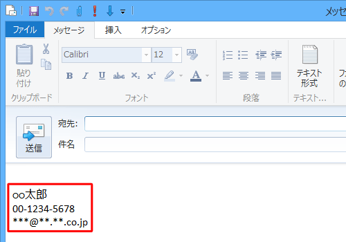 メッセージ作成画面で、設定した署名が自動で入力されたことを確認してください