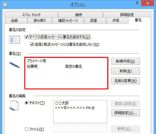 例として図のような2つの署名を作成して、変更手順を案内します