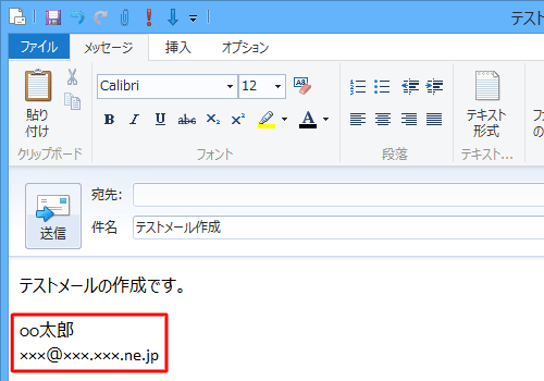署名を挿入したいメールを表示させます
