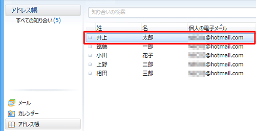 編集する連絡先をダブルクリックします
