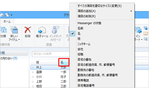 「ニックネーム」項目を表示したい場所の左側にある項目を右クリックします