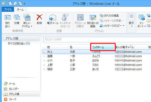 一覧の「ニックネーム」項目をクリックします