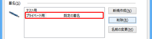 削除する署名が「規定の署名」に設定されている場合、削除後は別の署名が「規定の署名」として設定されます