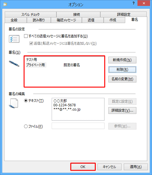削除した署名が表示されていないことを確認し、「OK」をクリックします
