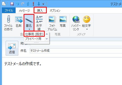 「挿入」タブをクリックし、「署名」をクリックして、表示された一覧から任意の署名をクリックします