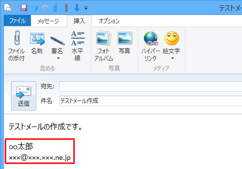署名が挿入されたことを確認してください