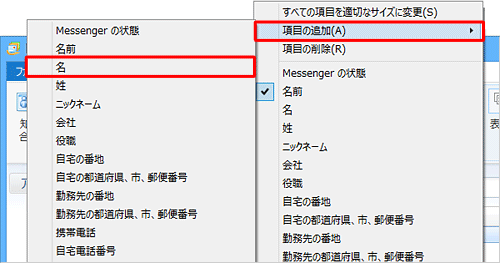 再度、別の項目を追加したい場合は、手順6の操作を繰り返し行います
