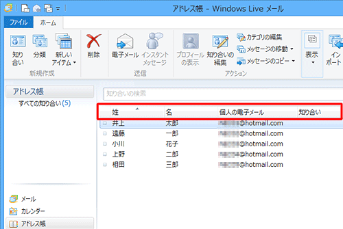 アドレス帳の一覧から目的の項目が削除されていることを確認してください。