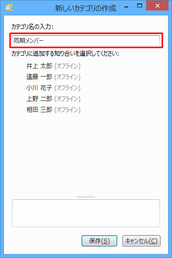 「カテゴリ名の入力」ボックスに、好みのカテゴリ名を入力します