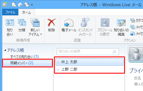 作成したカテゴリをクリックし、追加した連絡先だけが表示されることを確認してください
