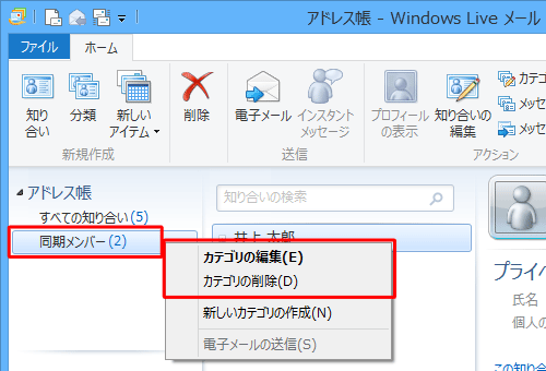 作成したカテゴリを編集または削除したい場合は、対象のカテゴリを右クリックし、「カテゴリの編集」や「カテゴリの削除」をクリックします