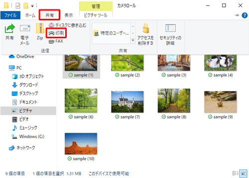 リボンから「共有」タブをクリックし、「送信」グループの「印刷」をクリックします