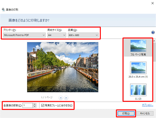 以下の各項目を必要に応じて設定し、「印刷」をクリックします