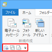 リボンの下に表示