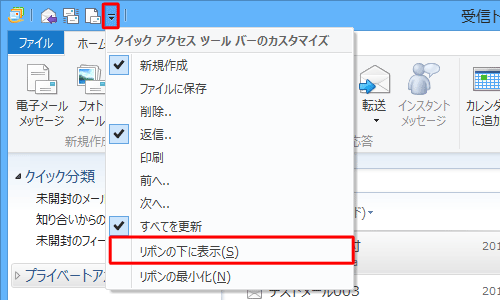クイックアクセスツールバーの右側に表示されているアイコンをクリックし、表示された一覧から「リボンの下に表示」をクリックします