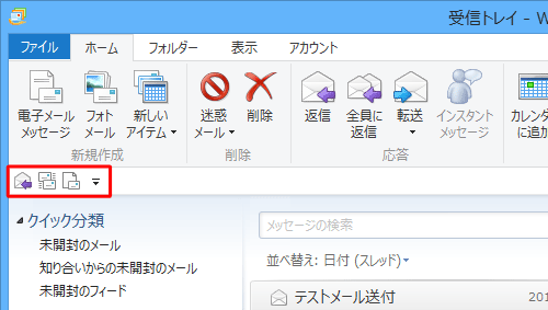 クイックアクセスツールバーがリボンの下に表示されたことを確認してください