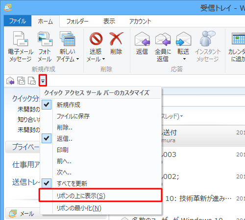 クイックアクセスツールバーの右側に表示されているアイコンをクリックし、表示された一覧から「リボンの上に表示」をクリックします