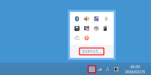 通知領域の左端にある「アイコン」をクリックし、表示された一覧から「カスタマイズ」をクリックします