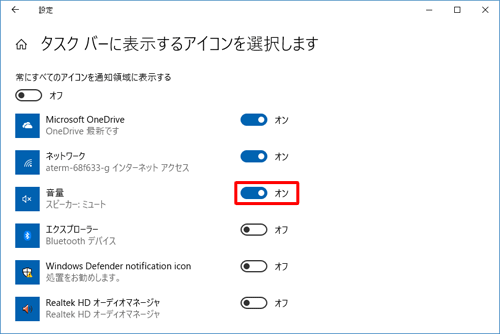 「音量」の右側のスイッチをクリックして「オン」にします