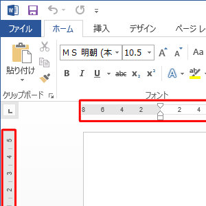 ルーラーを表示