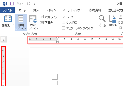 ルーラーが表示されたことを確認してください
