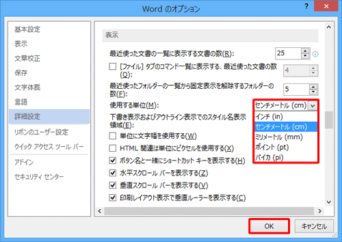 「使用する単位」ボックスをクリックし、表示された一覧から任意の単位をクリックして、「OK」をクリックします
