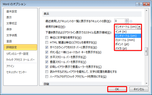 「使用する単位」ボックスをクリックし、表示された一覧から任意の単位をクリックして、「OK」をクリックします