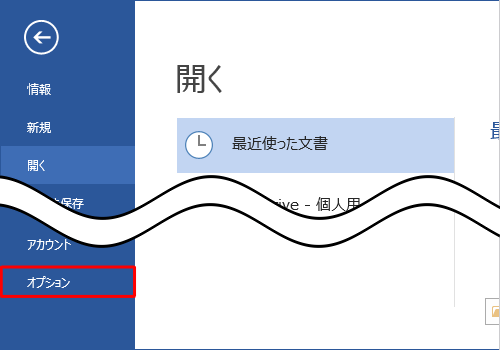 「オプション」をクリックします