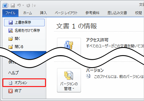 「オプション」をクリックします