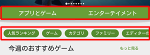 画面中央の「アプリとゲーム」や「エンターテイメント」それぞれの一覧から、任意のアプリやウィジェットを探すこともできます