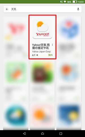検索結果が表示されたら、インストールしたいアプリやウィジェットをタップします