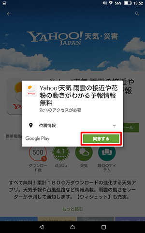 「（アプリ名）次へのアクセスが必要」が表示されたら、内容を確認して「同意する」をタップします