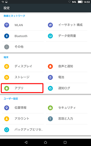 「端末」の「アプリ」をタップします