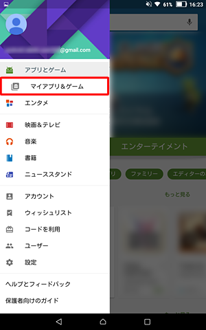 表示された一覧から、「マイアプリ＆ゲーム」をタップします