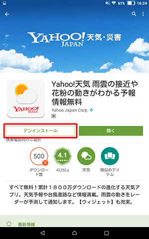 アンインストールしたいアプリ情報が表示されたら、「アンインストール」をタップします