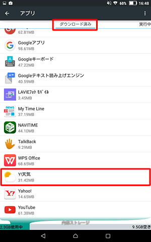 「ダウンロード済み」が表示されたら、アンインストールしたいアプリをタップします