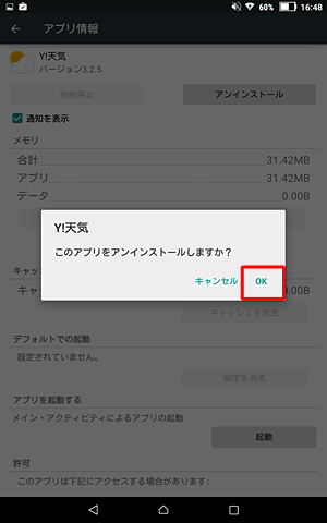 「OK」をタップします