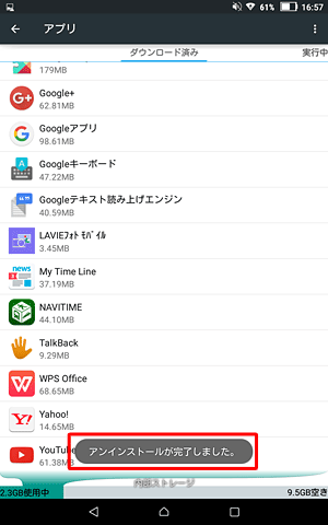 「アンインストールが完了しました。」が表示されます