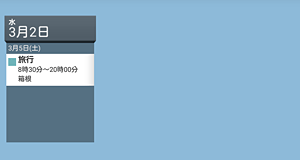 ウィジェット（一例）