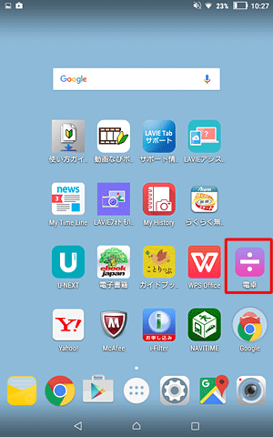 ホーム画面の指定した位置に、アプリが追加されたことを確認してください